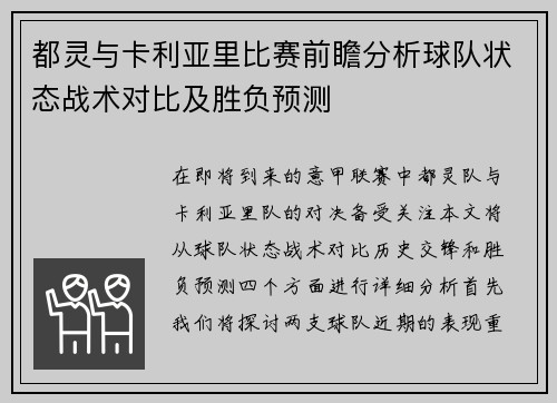 都灵与卡利亚里比赛前瞻分析球队状态战术对比及胜负预测